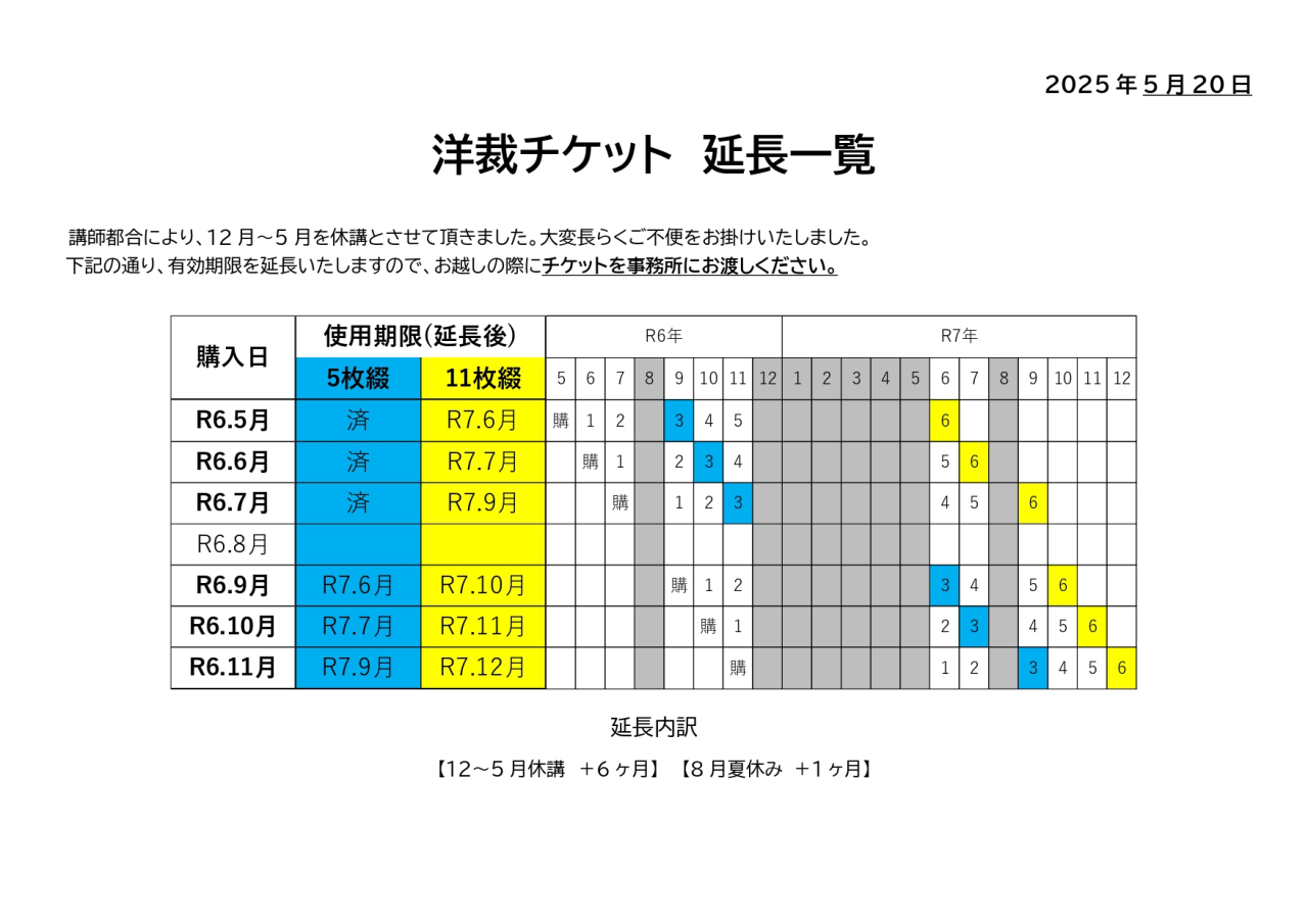 洋裁チケット延長 - R7_pages-to-jpg-0001